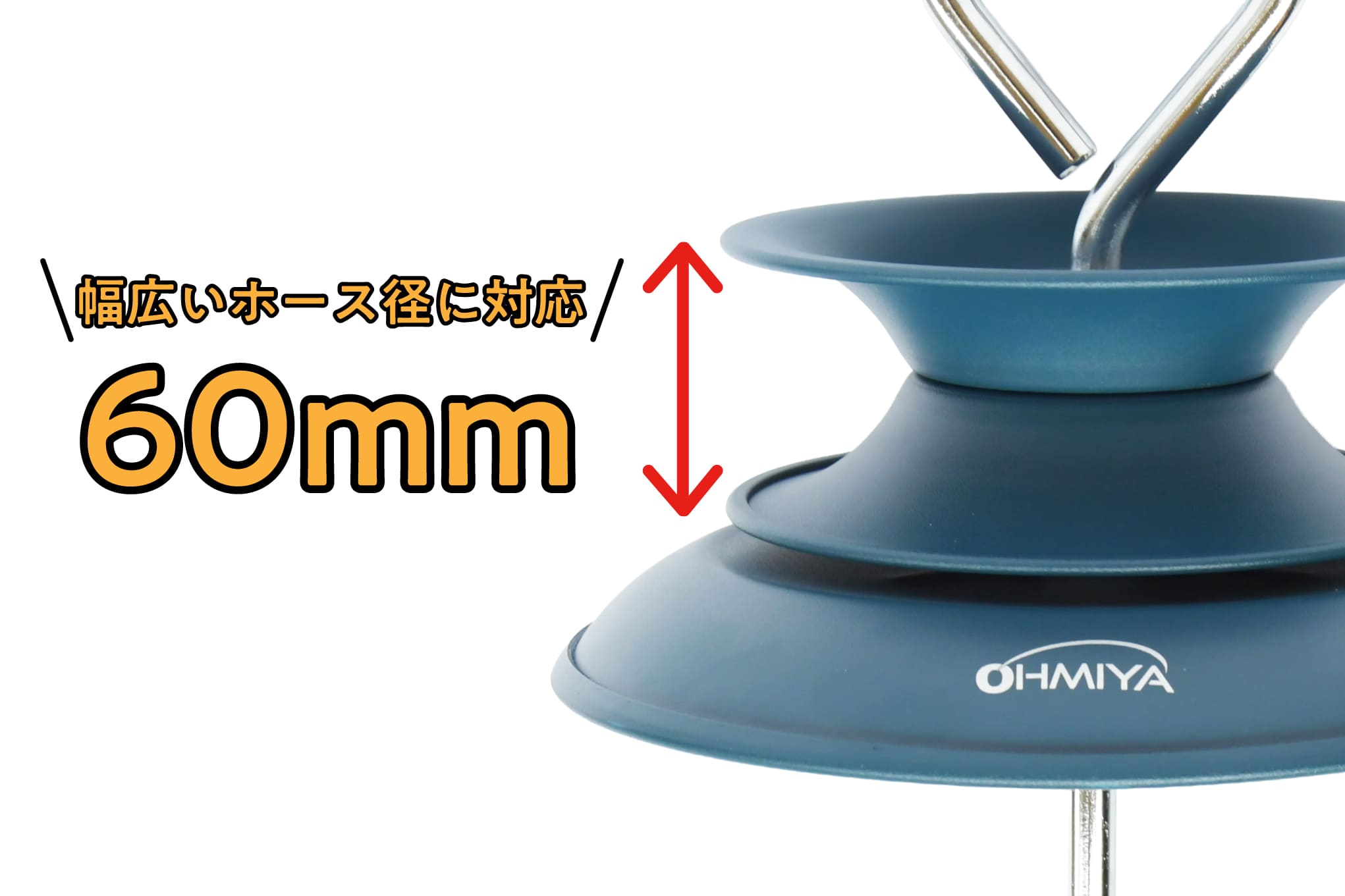 60mmホーススリット